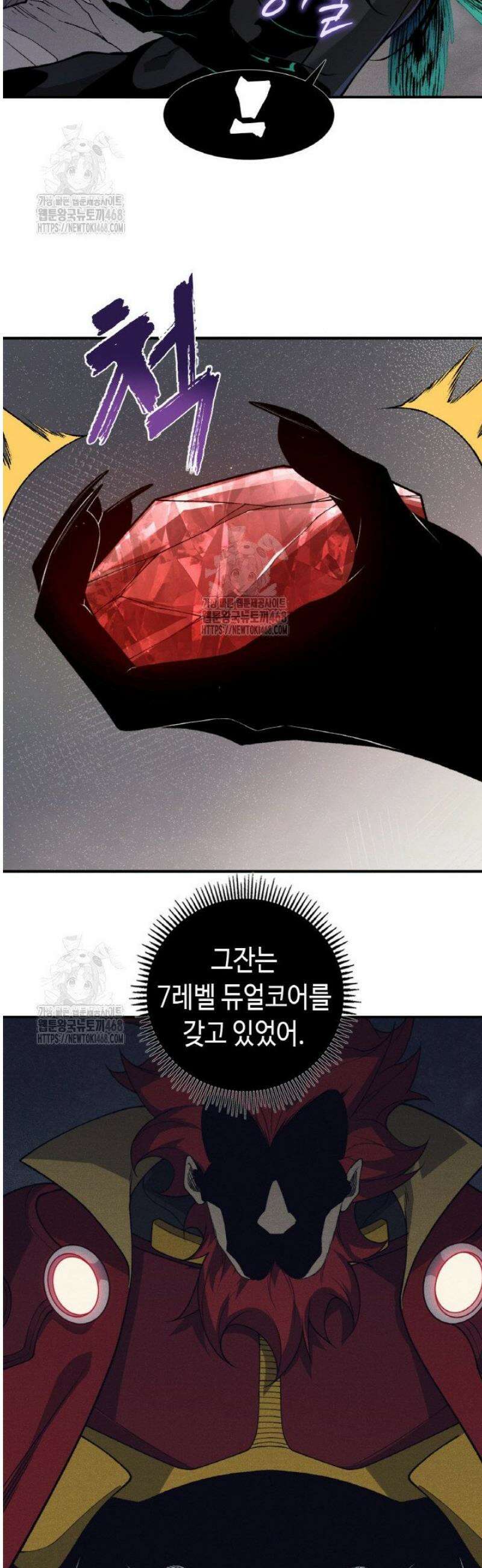 내 안에 최종보스가 들어왔다 121화 7