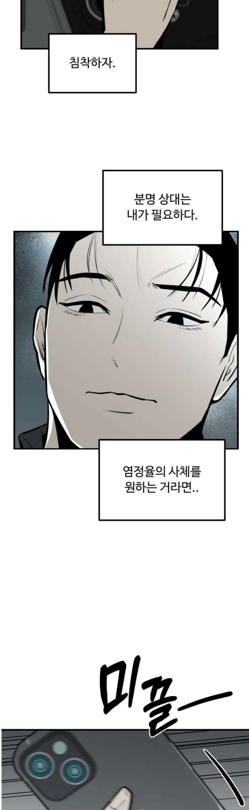 썩어도 혈육 8화 8