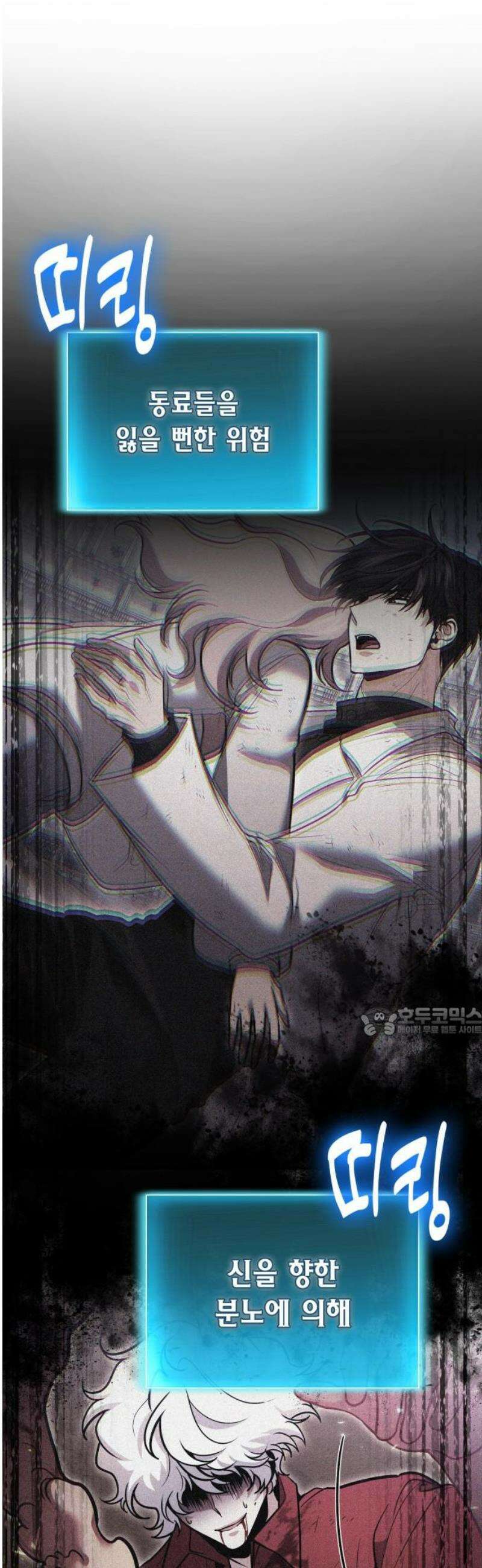 야매 힐러로 사는 법 122화 15