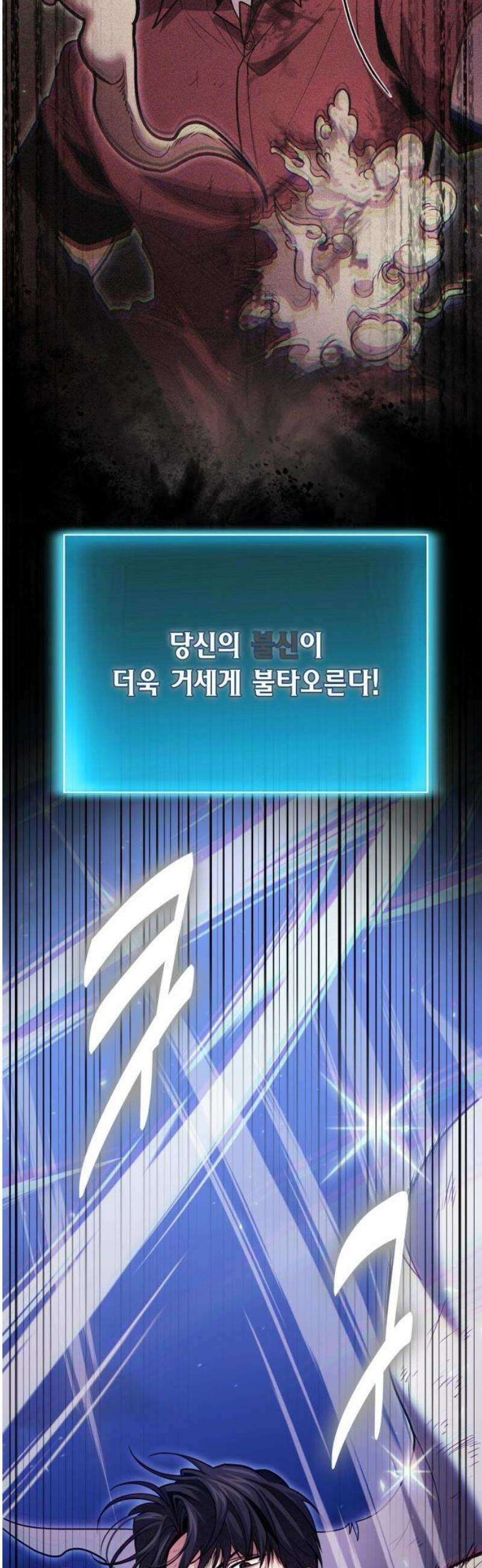 야매 힐러로 사는 법 122화 16