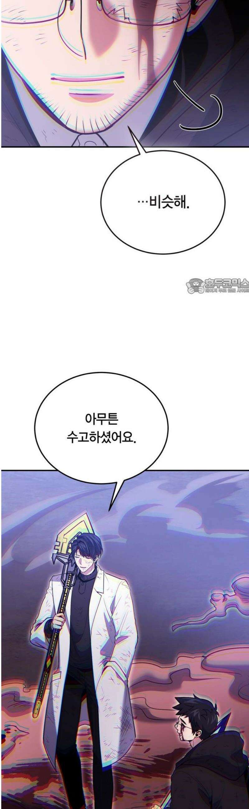 야매 힐러로 사는 법 122화 26