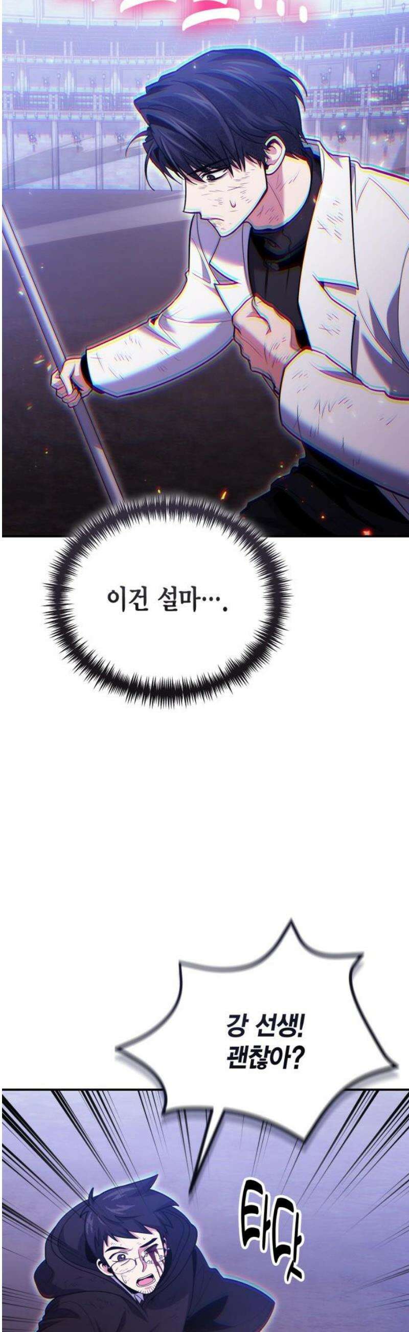 야매 힐러로 사는 법 122화 36