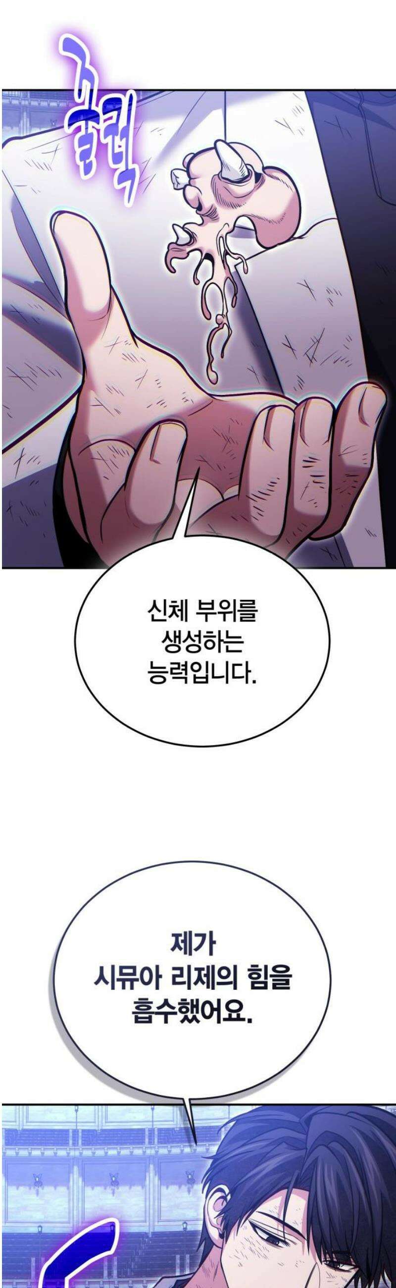 야매 힐러로 사는 법 122화 44