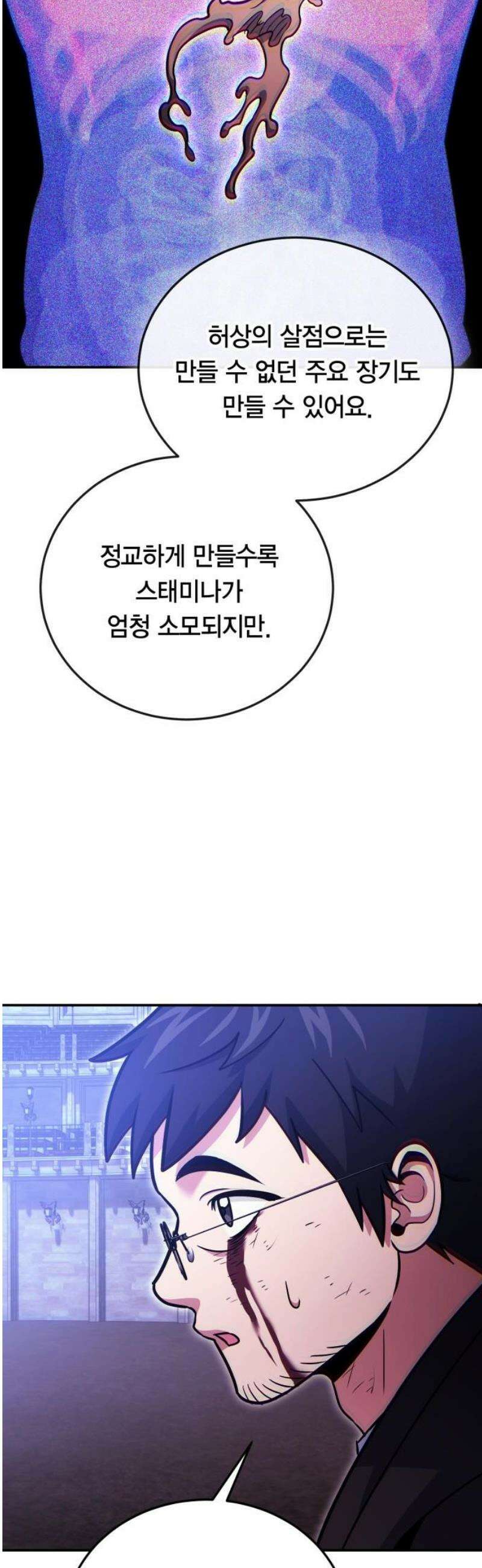 야매 힐러로 사는 법 122화 46