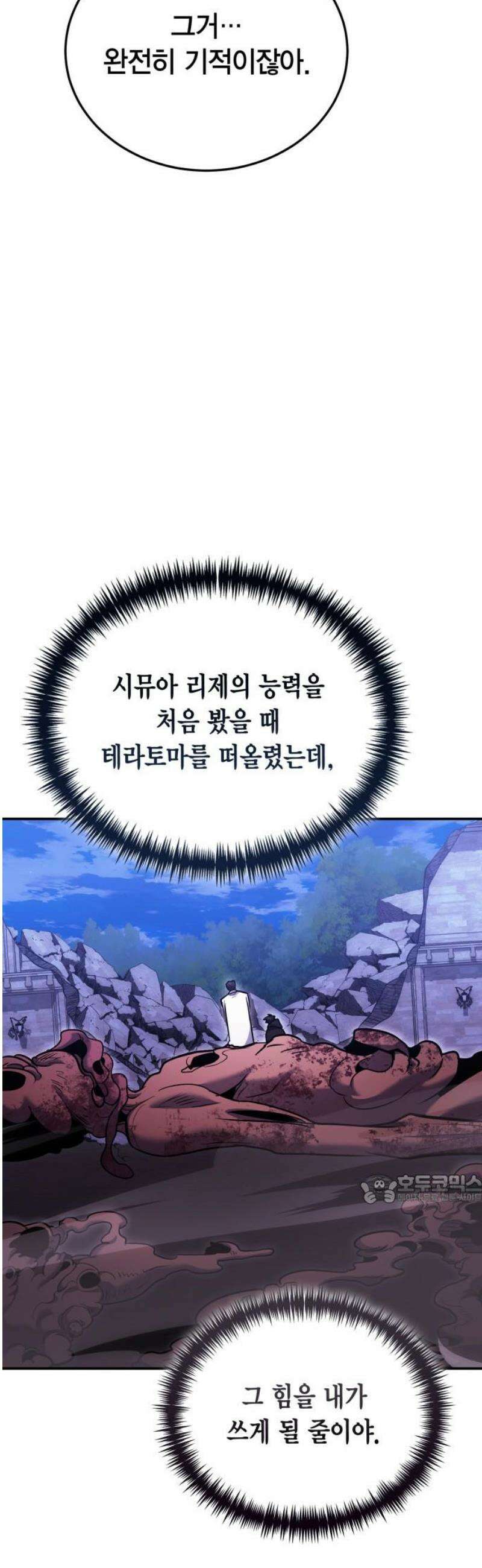 야매 힐러로 사는 법 122화 47