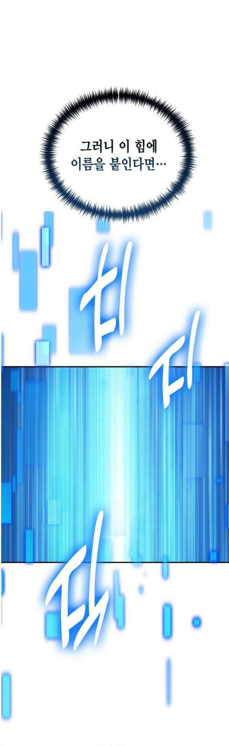 야매 힐러로 사는 법 122화 48