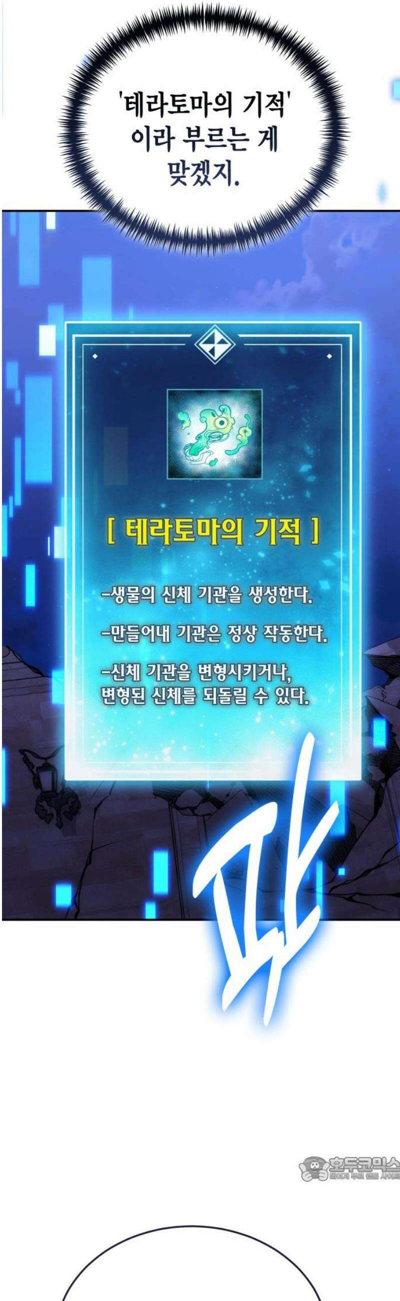 야매 힐러로 사는 법 122화 49