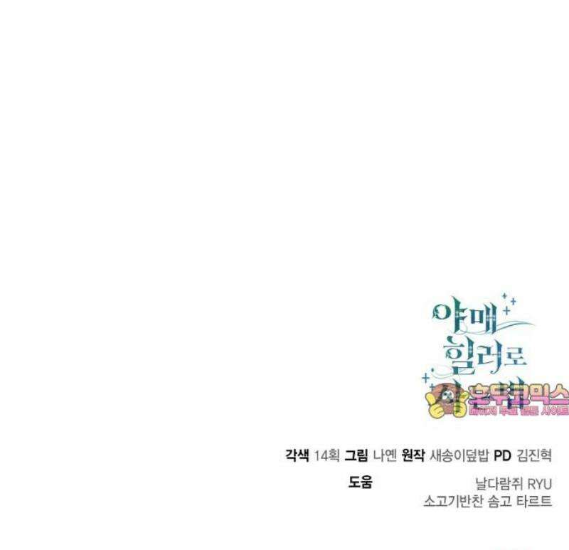 야매 힐러로 사는 법 122화 58