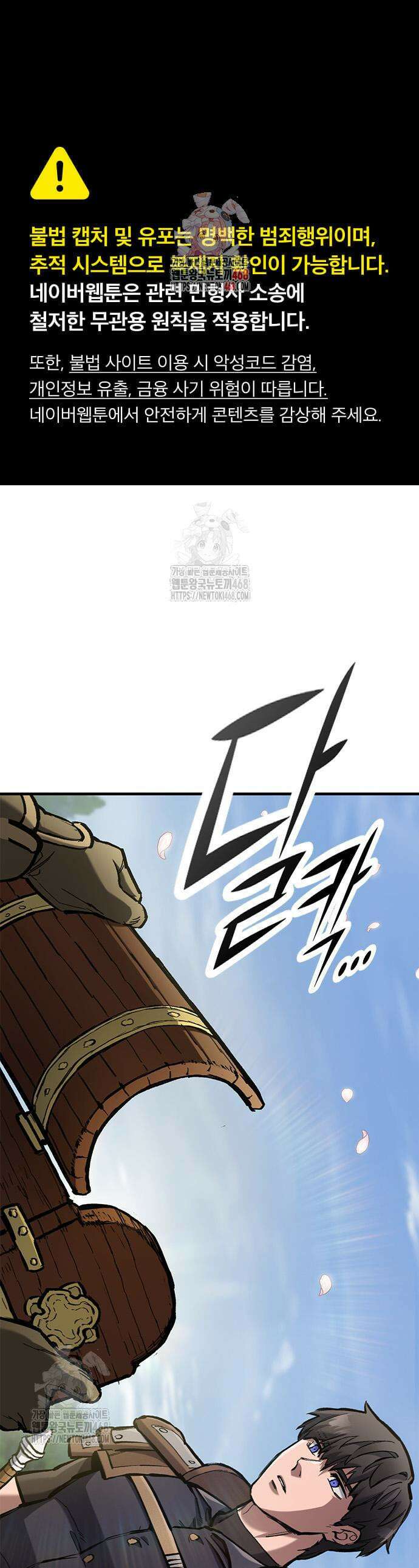 오늘만 사는 기사 81화 1