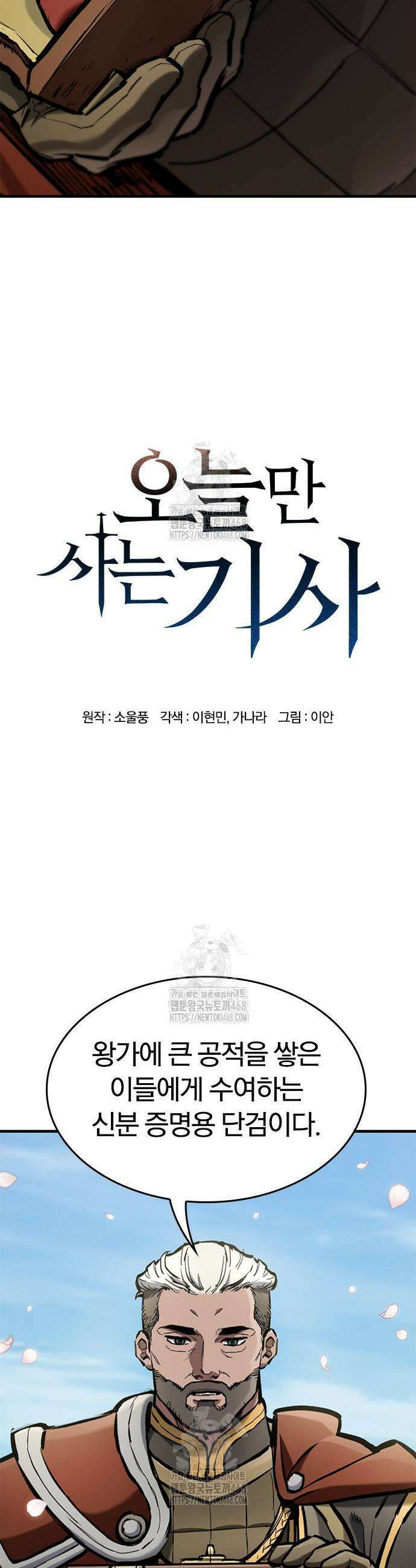 오늘만 사는 기사 81화 3