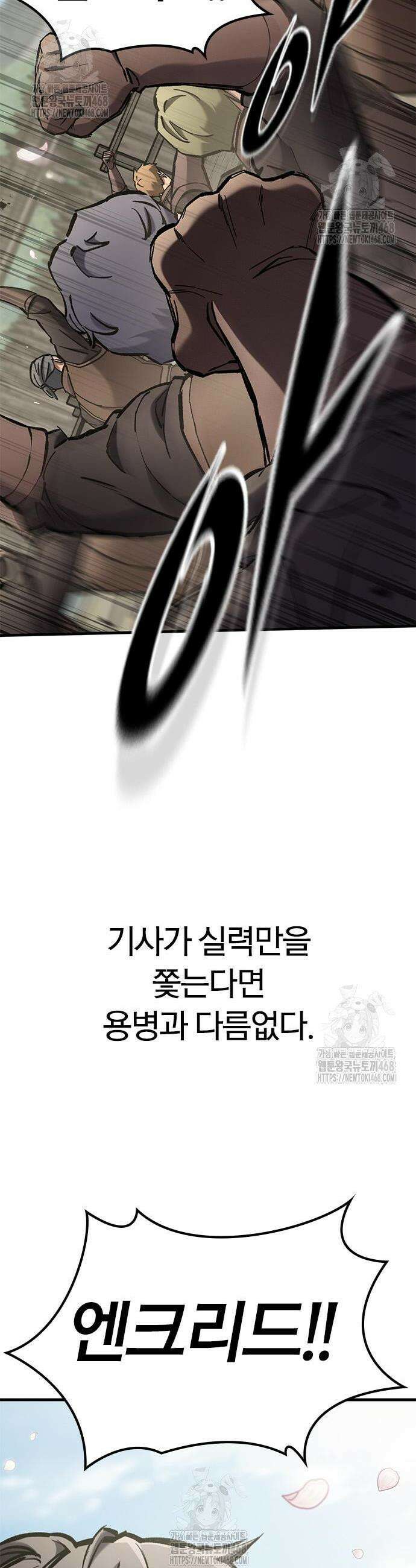 오늘만 사는 기사 81화 8