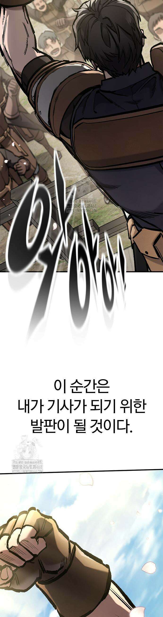 오늘만 사는 기사 81화 11