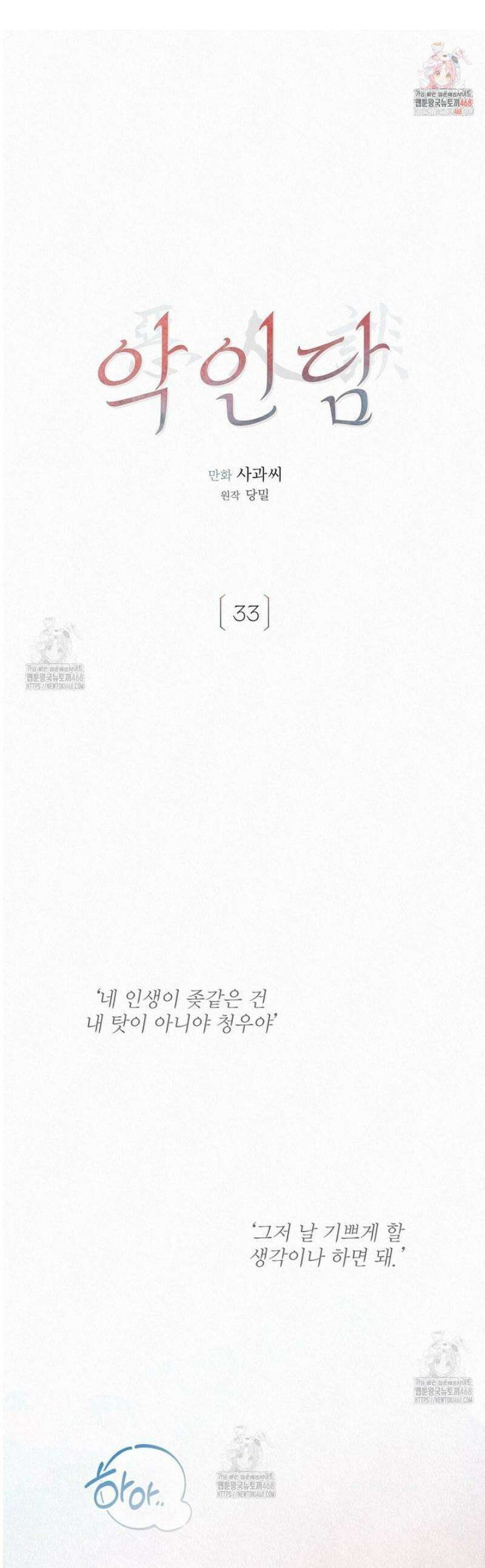 악인담 33화 1