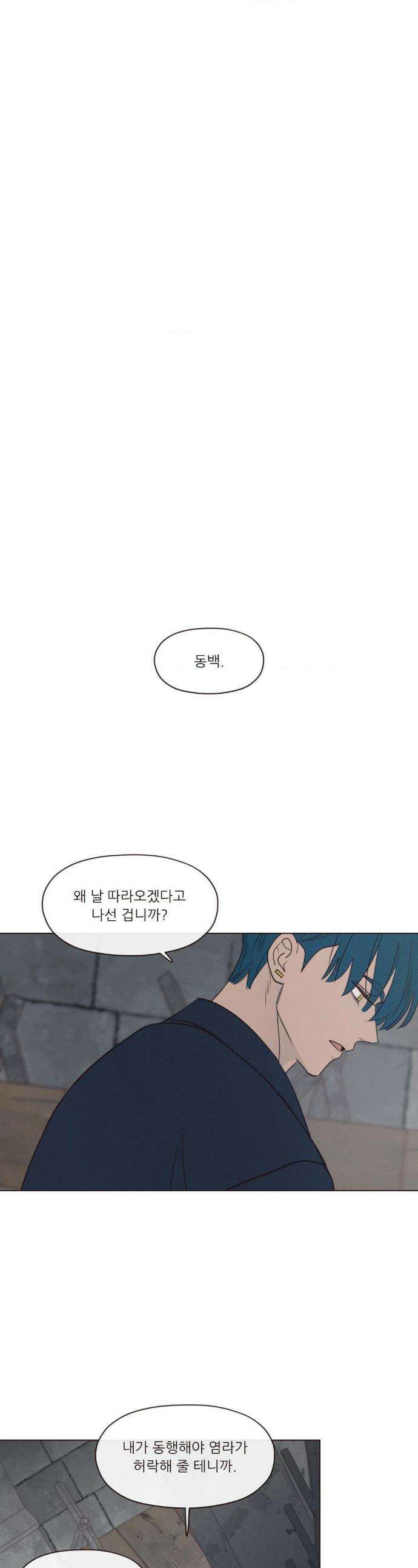 도깨비도 수풀이 있어야 모인다 147화 1