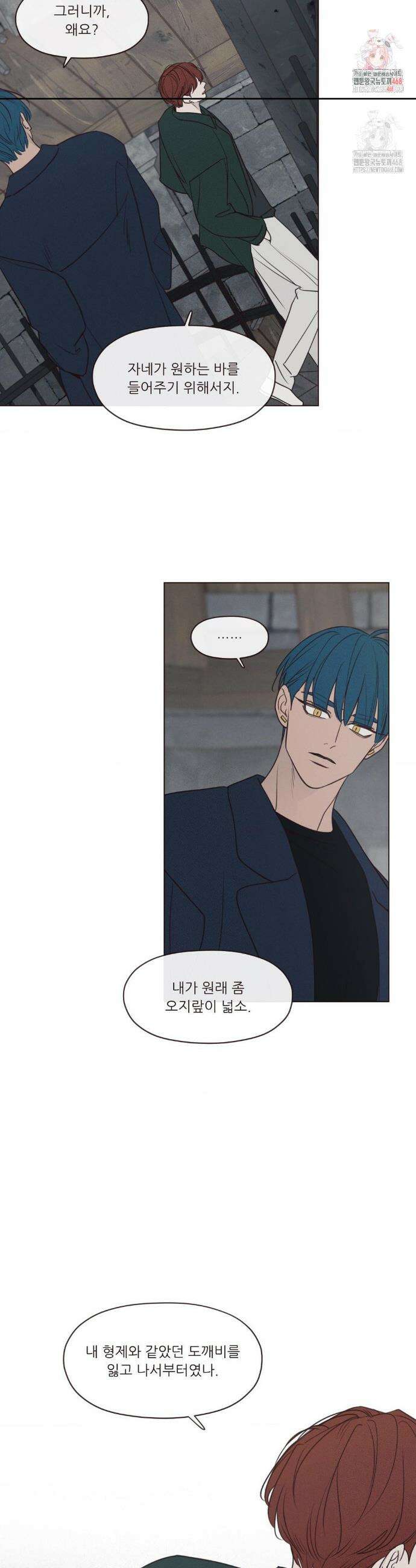 도깨비도 수풀이 있어야 모인다 147화 2