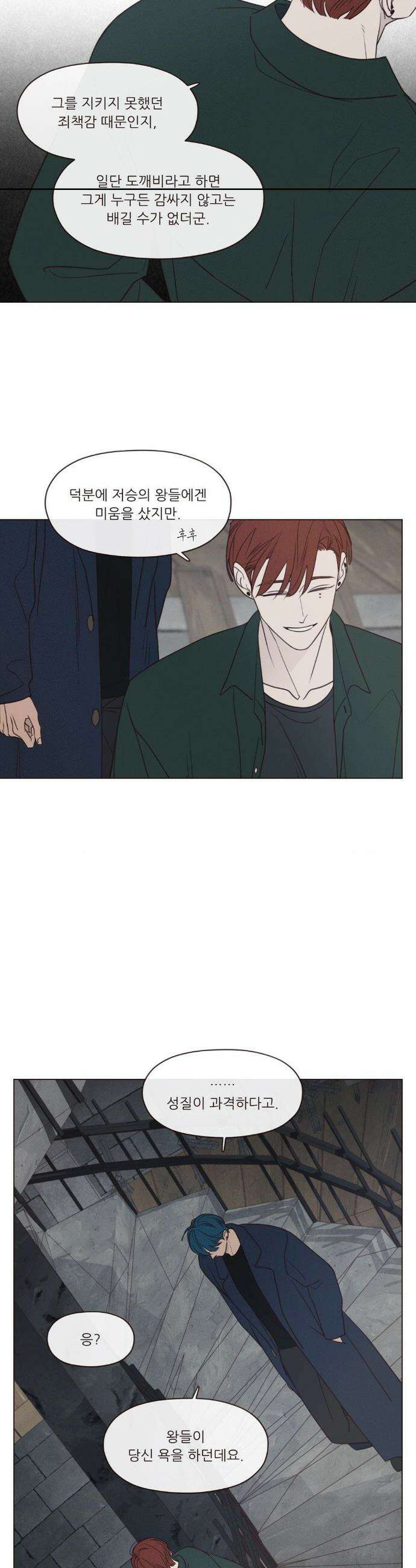 도깨비도 수풀이 있어야 모인다 147화 3