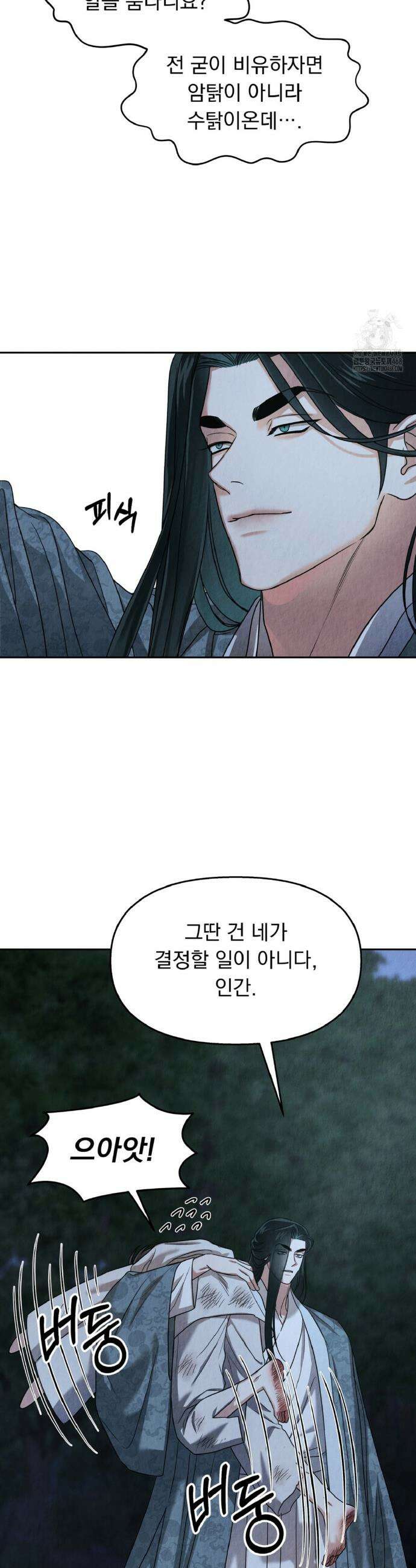 백련이 피는 온도 3화 4