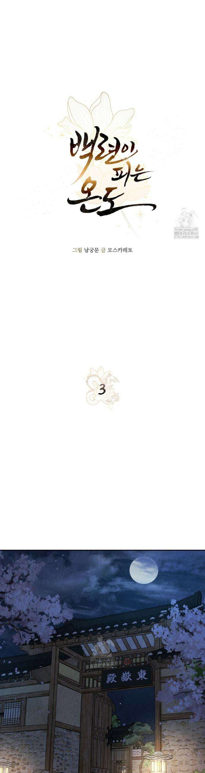 백련이 피는 온도 3화 6