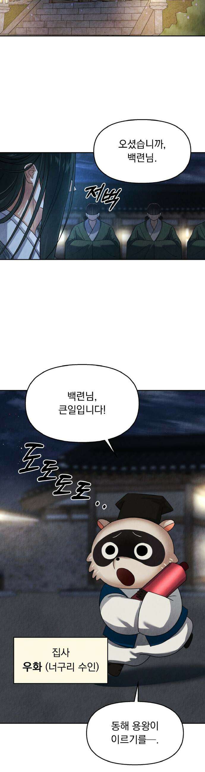 백련이 피는 온도 3화 7