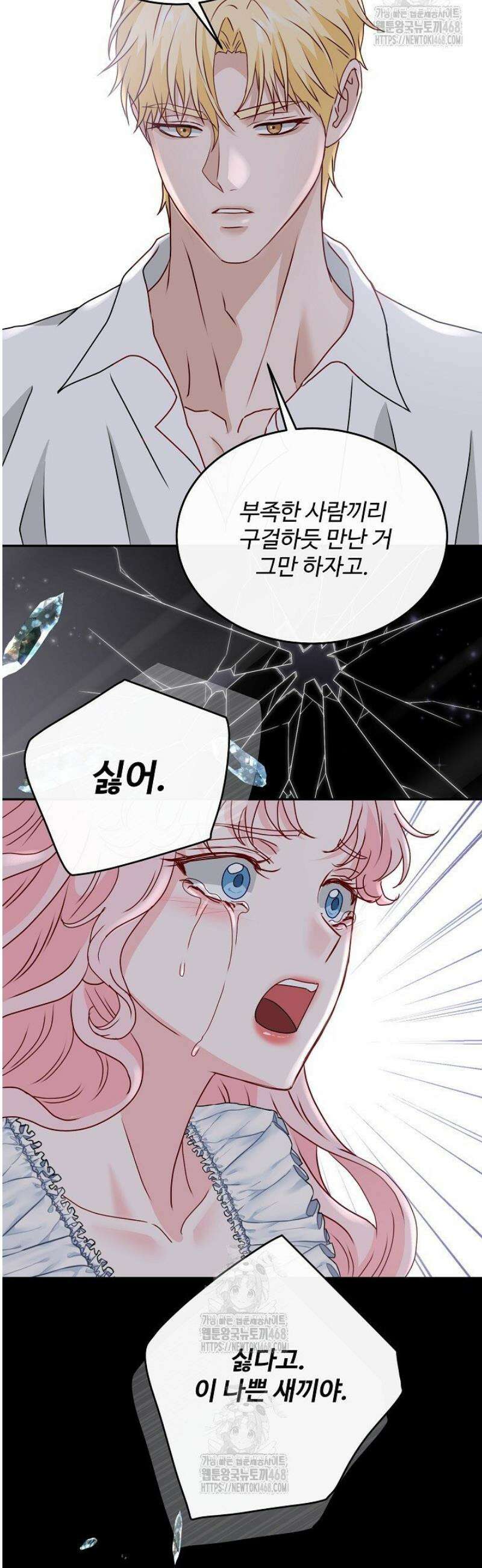 친구의 친구는 남인가요?  76화 14