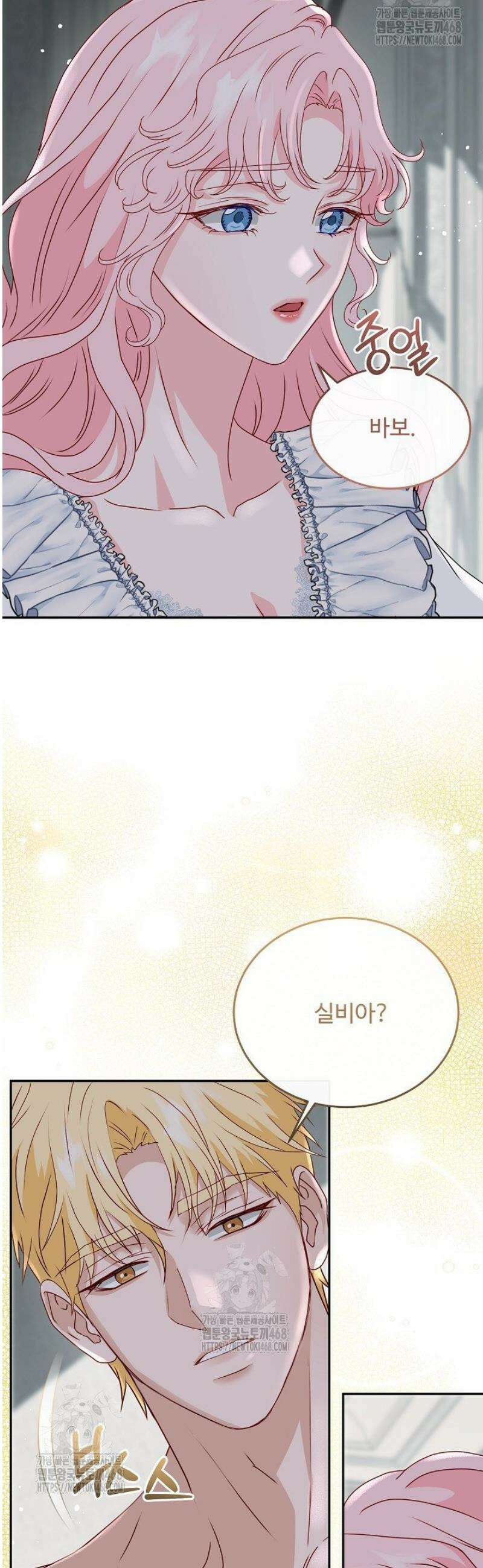 친구의 친구는 남인가요?  76화 20