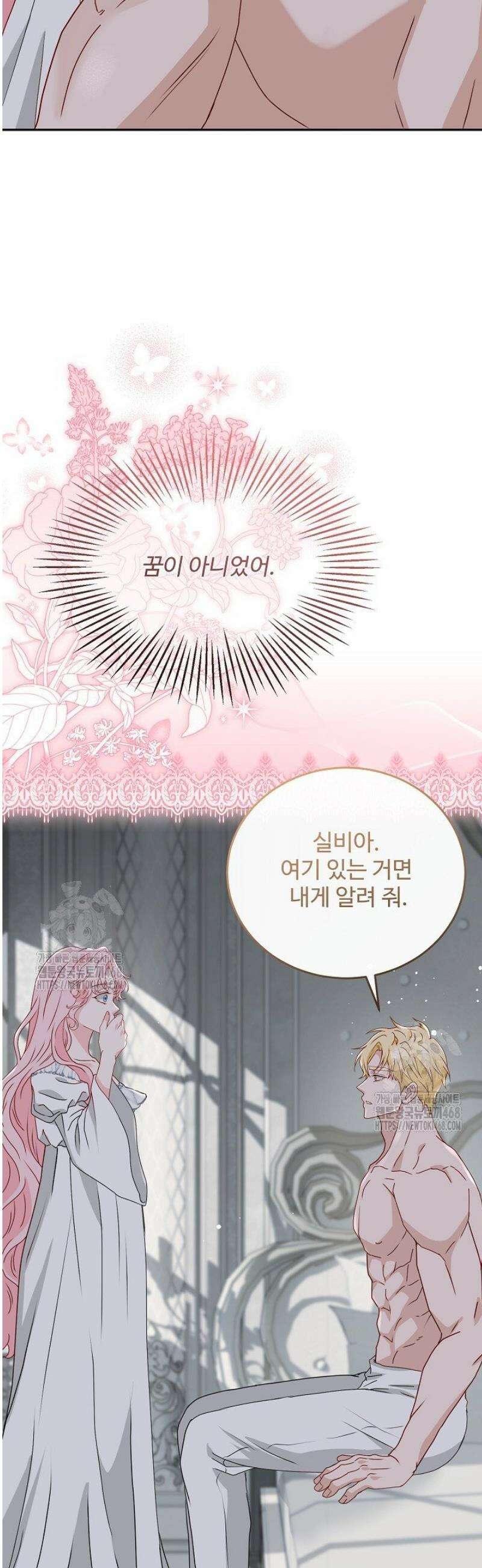 친구의 친구는 남인가요?  76화 23