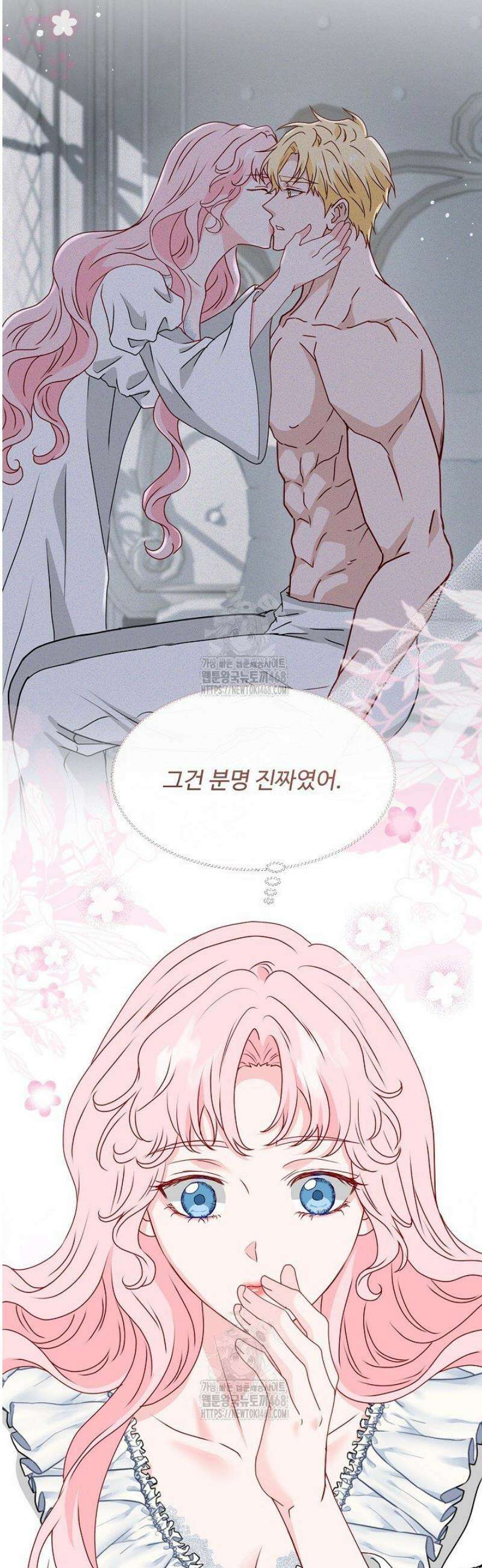 친구의 친구는 남인가요?  76화 35