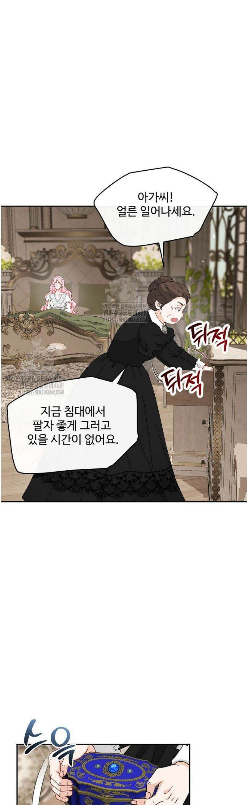 친구의 친구는 남인가요?  76화 38