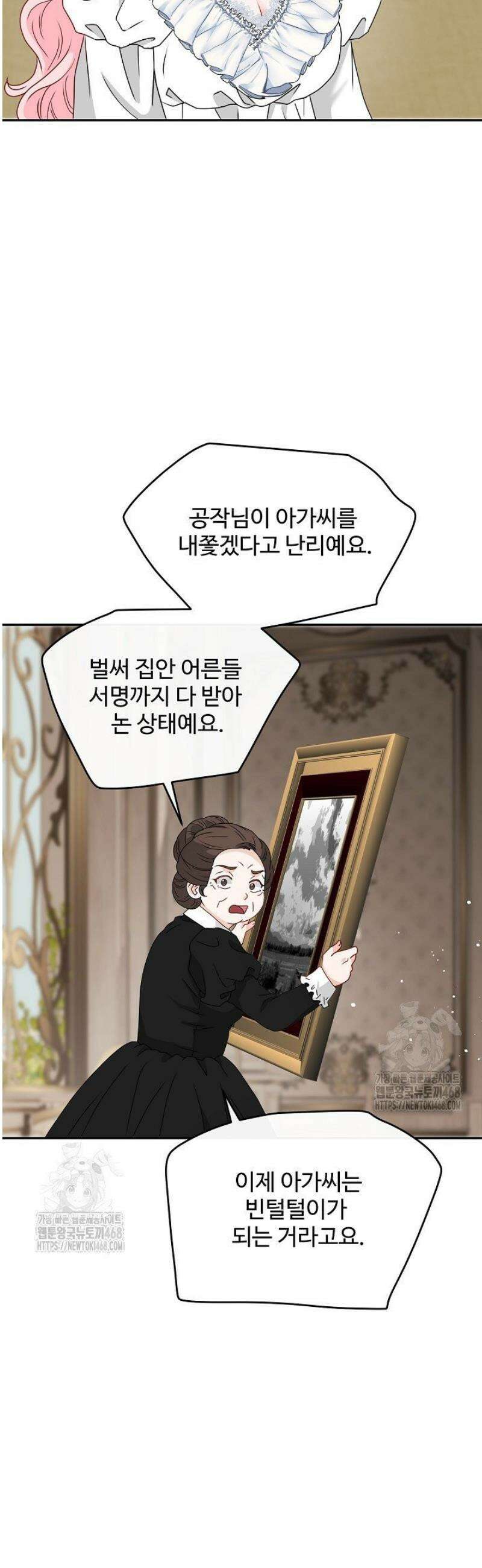 친구의 친구는 남인가요?  76화 40