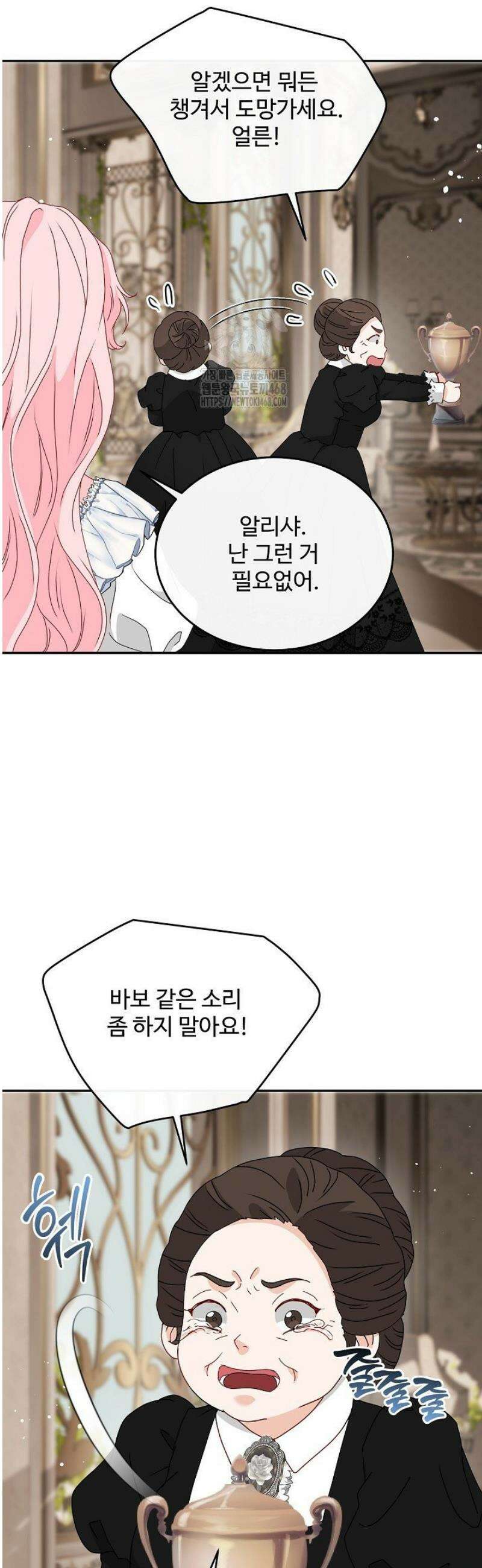 친구의 친구는 남인가요?  76화 41