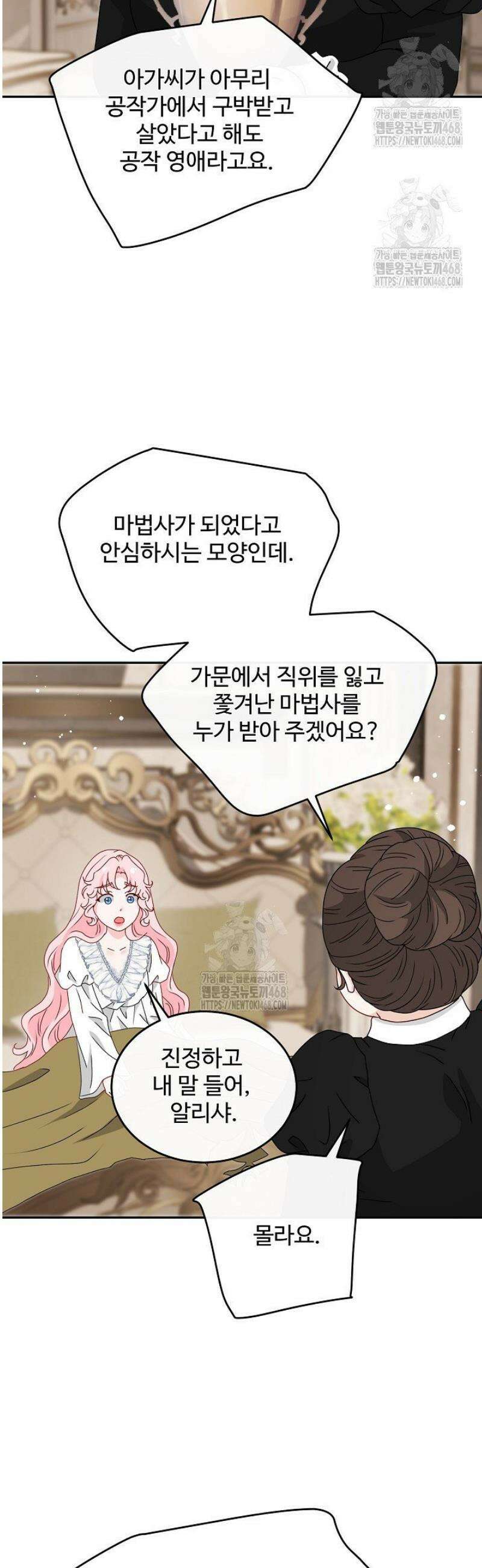 친구의 친구는 남인가요?  76화 42
