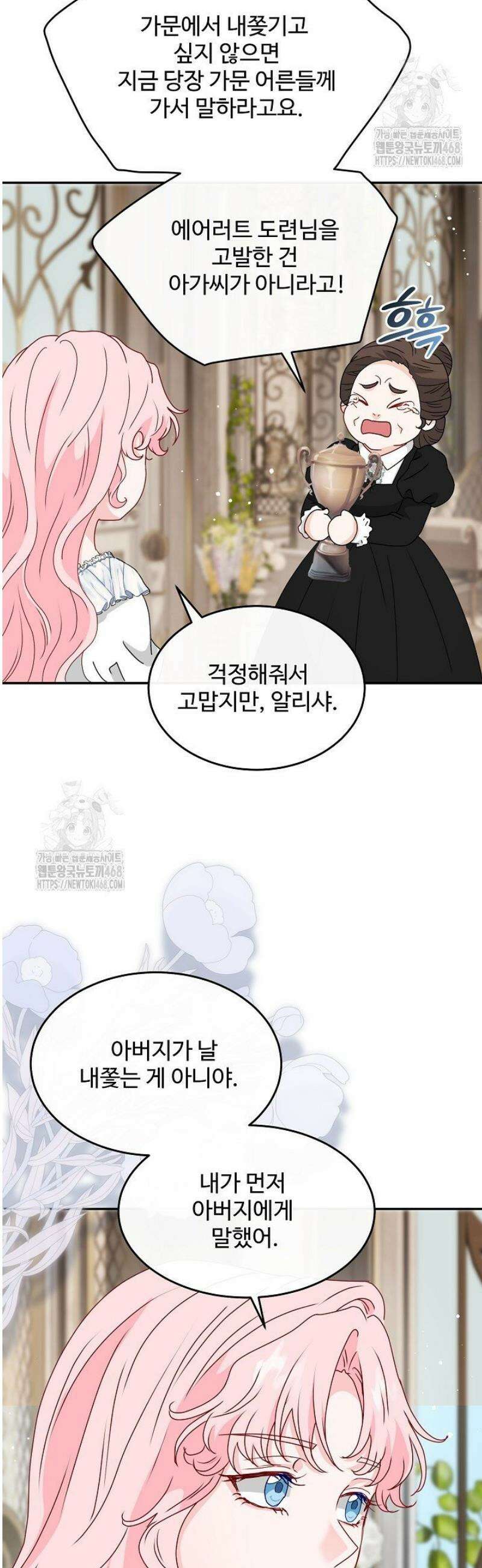 친구의 친구는 남인가요?  76화 43