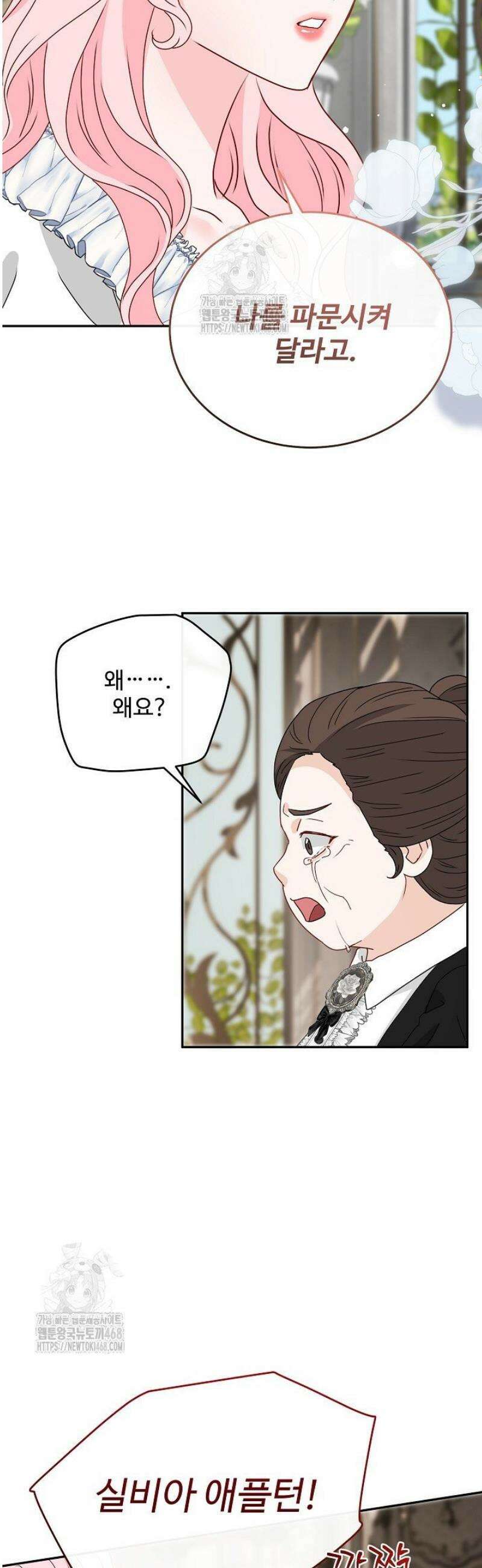 친구의 친구는 남인가요?  76화 44