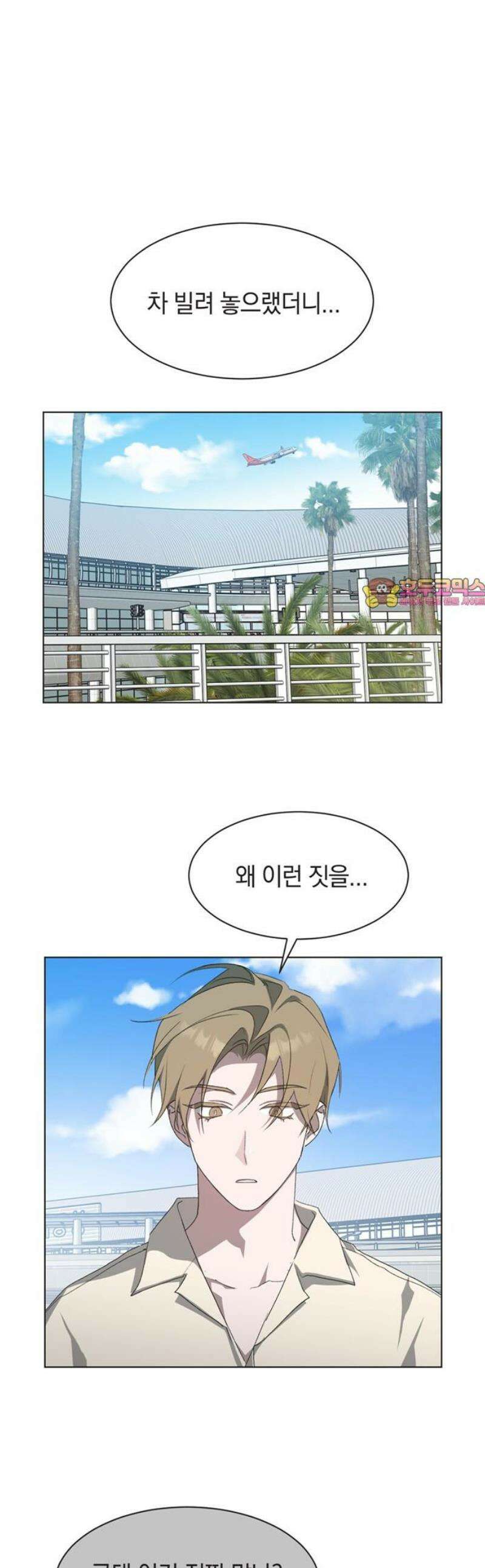 불완전 신데렐라물 99화 1