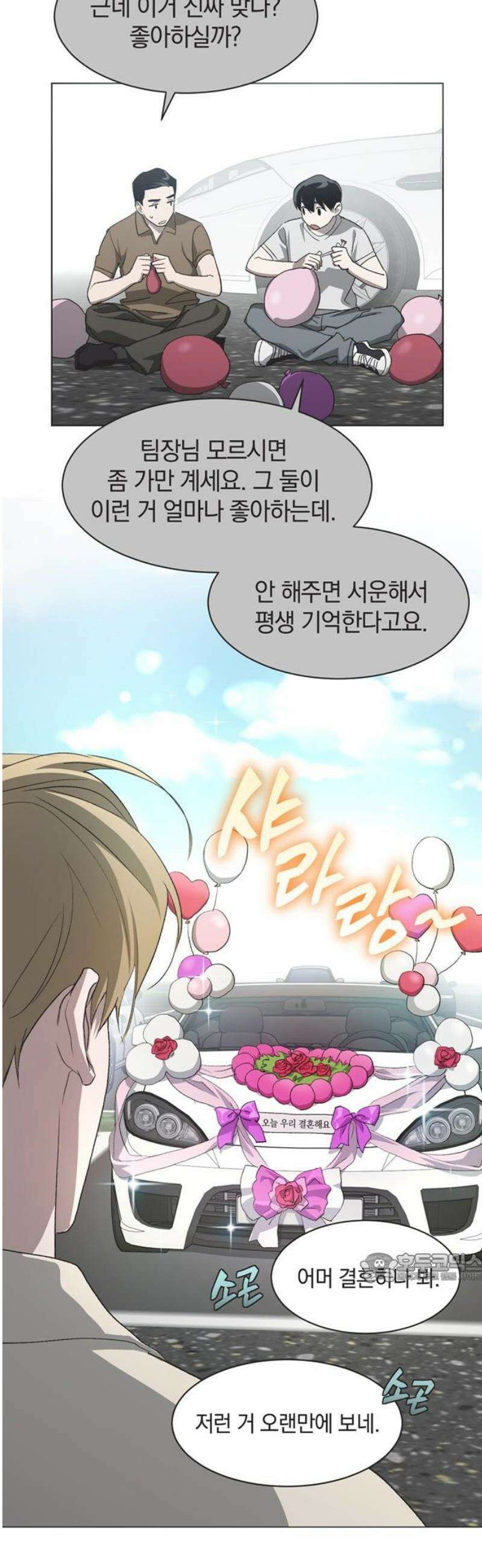 불완전 신데렐라물 99화 2