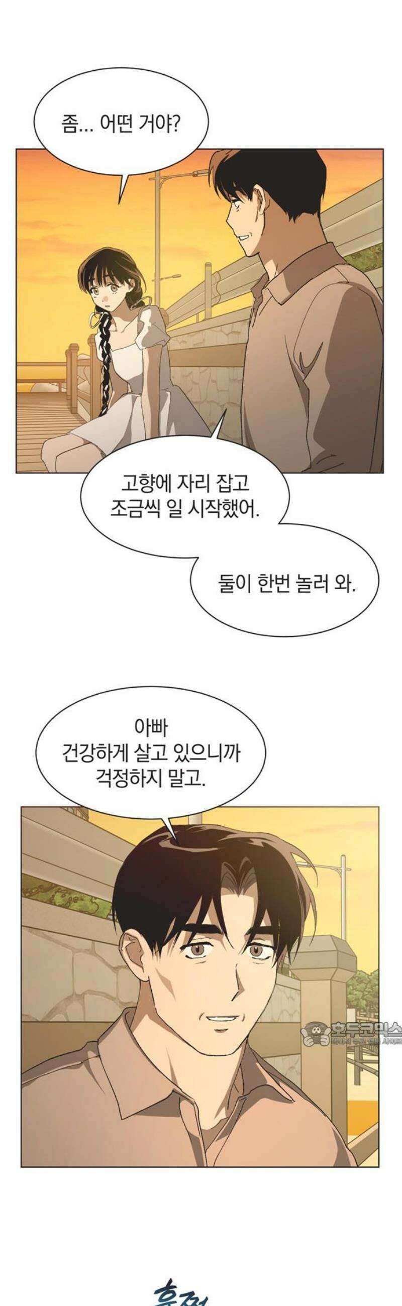 불완전 신데렐라물 99화 17