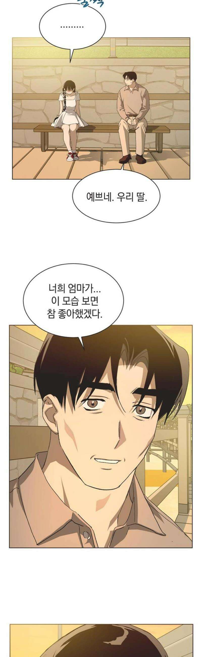 불완전 신데렐라물 99화 18