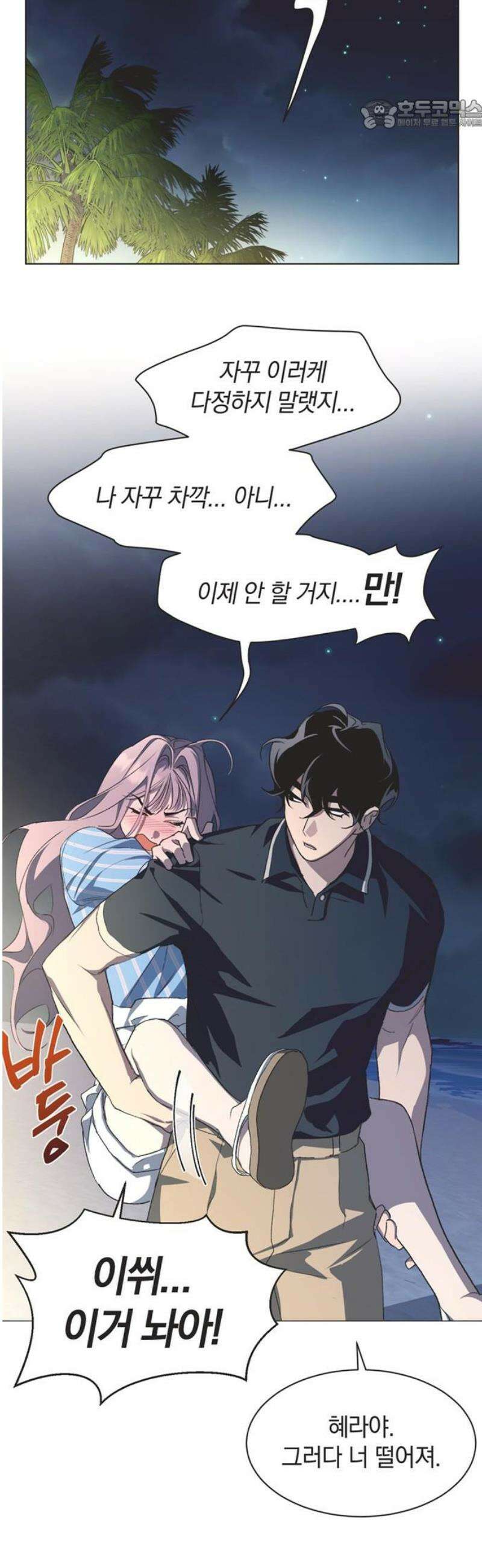 불완전 신데렐라물 99화 22