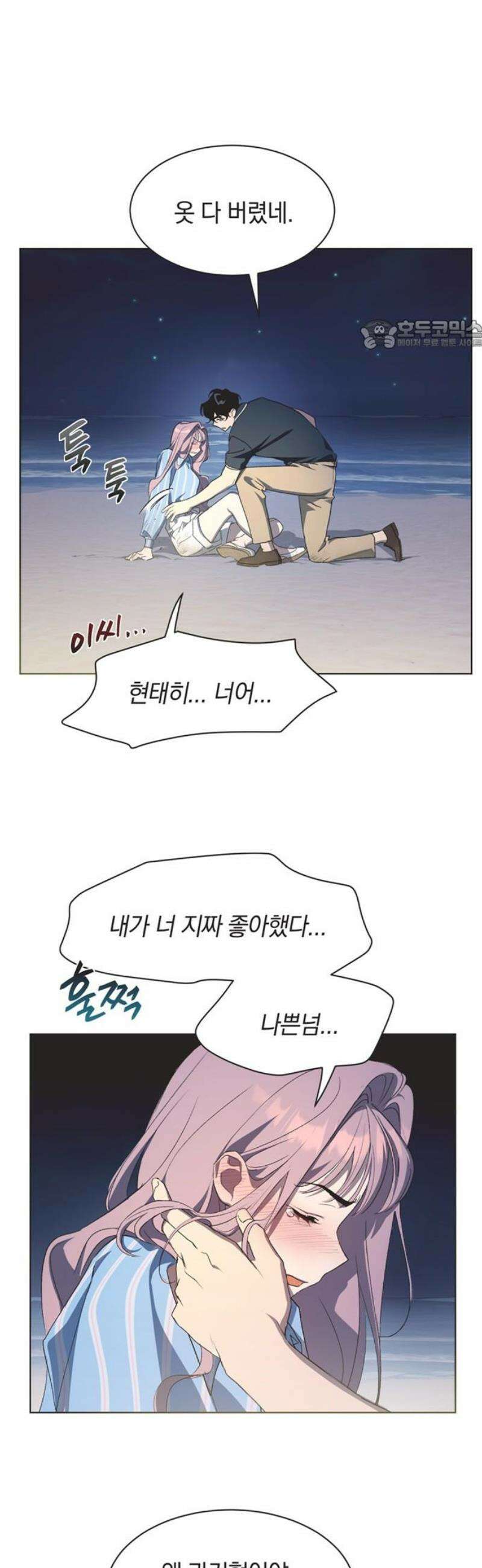불완전 신데렐라물 99화 24