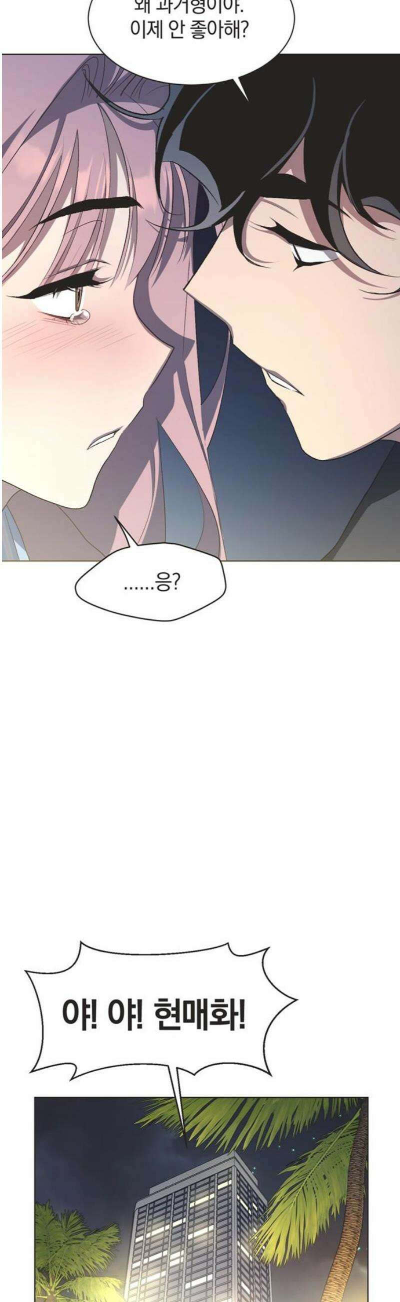 불완전 신데렐라물 99화 25