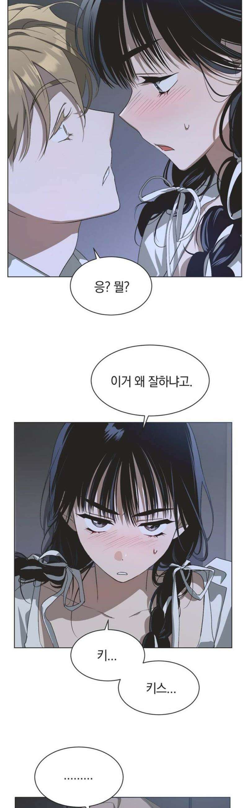 불완전 신데렐라물 99화 31