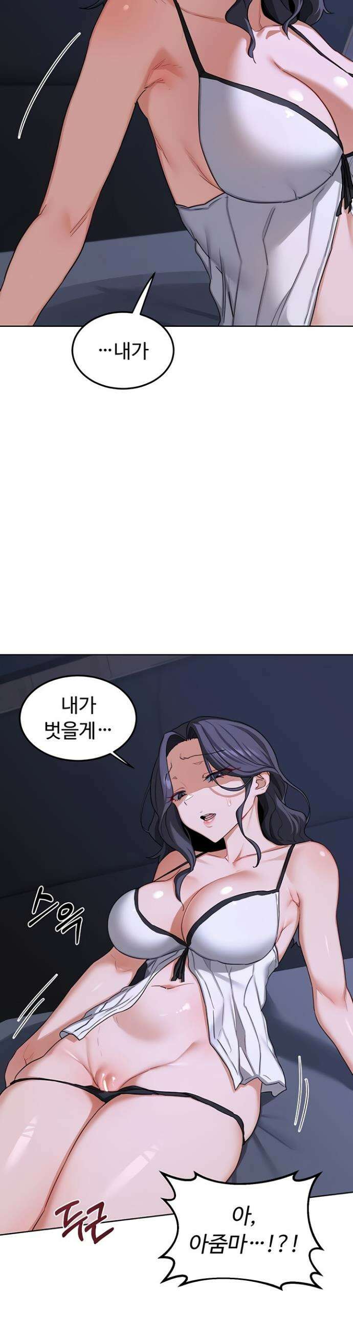 아줌마 교환계획 45화 2