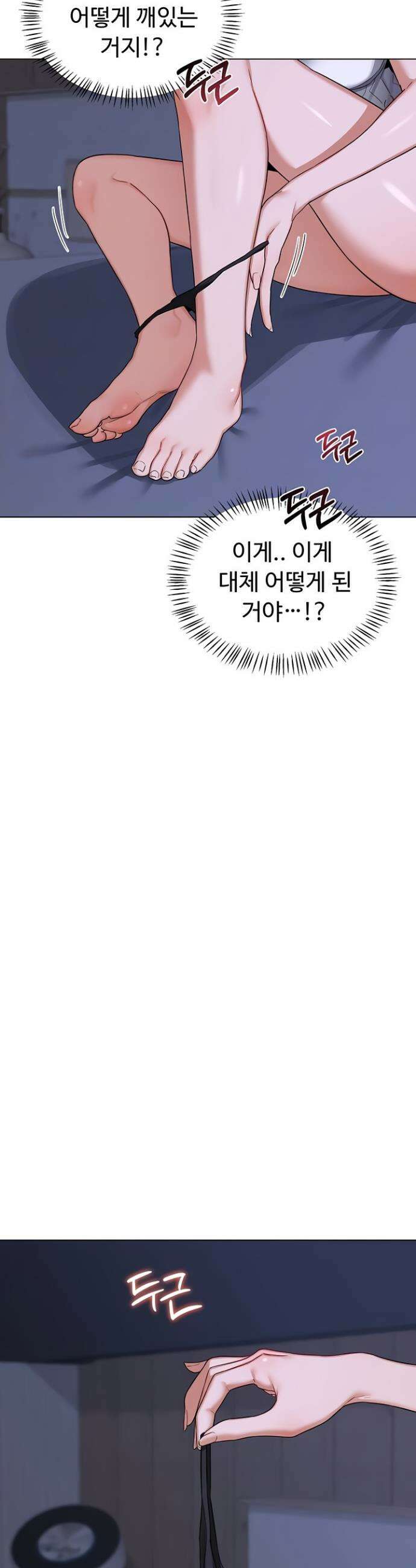 아줌마 교환계획 45화 4