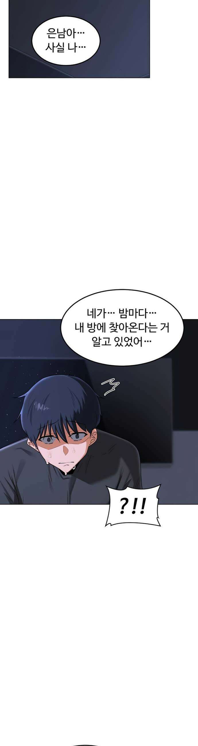 아줌마 교환계획 45화 8