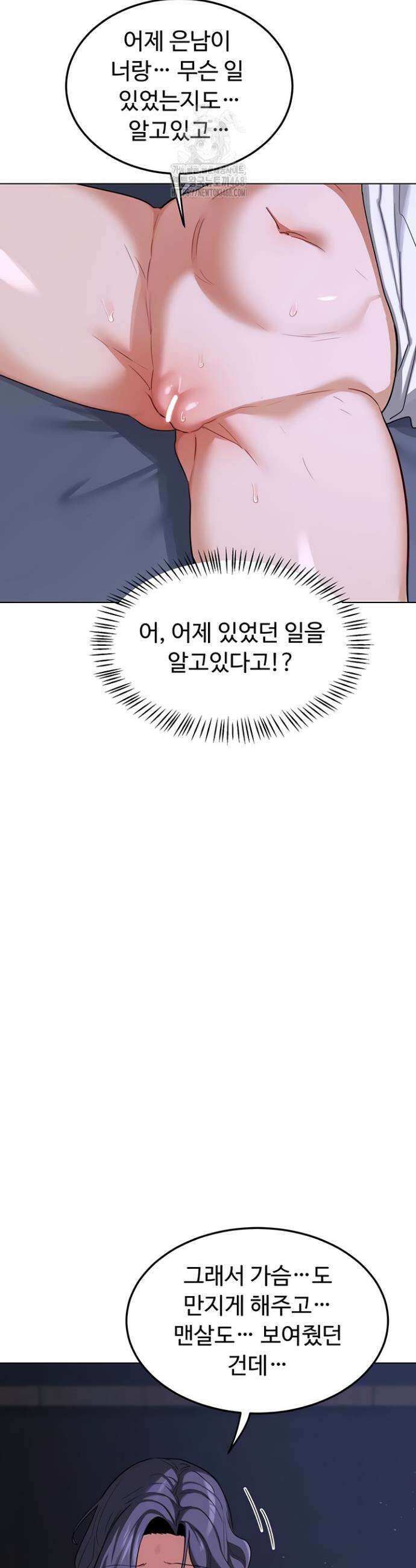 아줌마 교환계획 45화 9