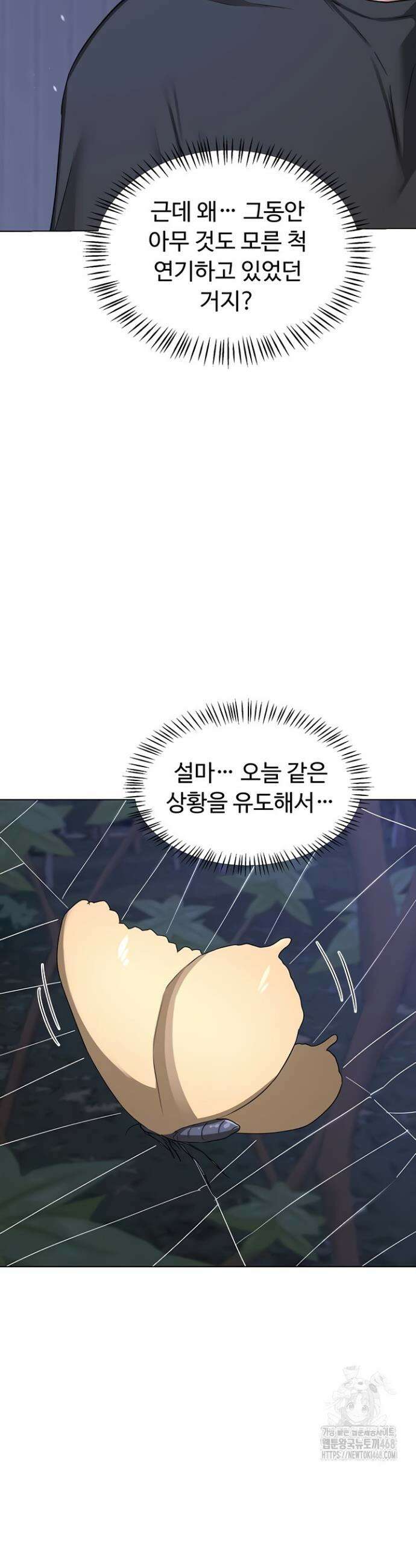 아줌마 교환계획 45화 11
