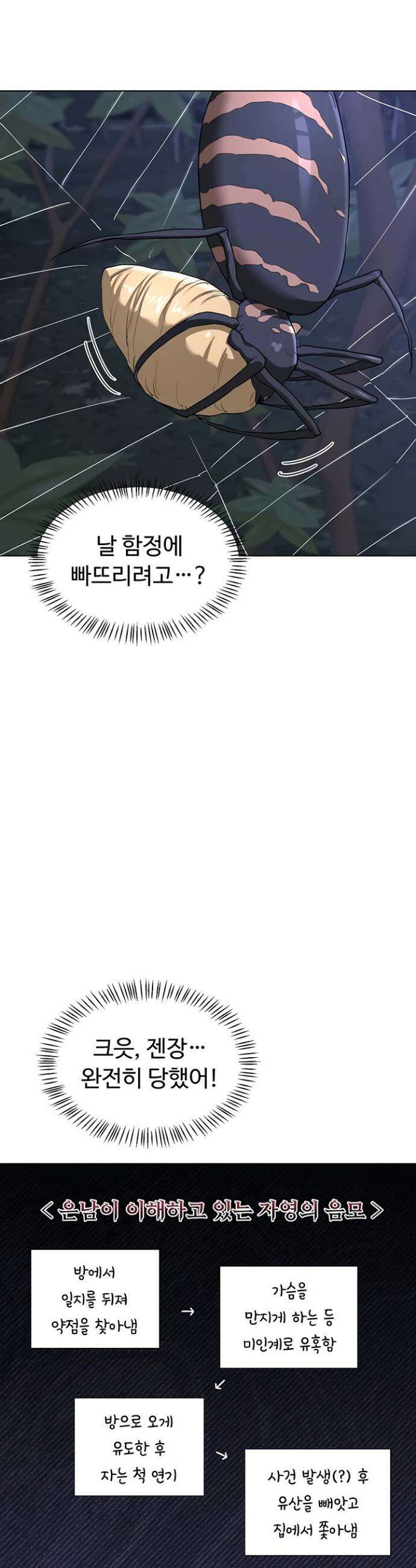 아줌마 교환계획 45화 12