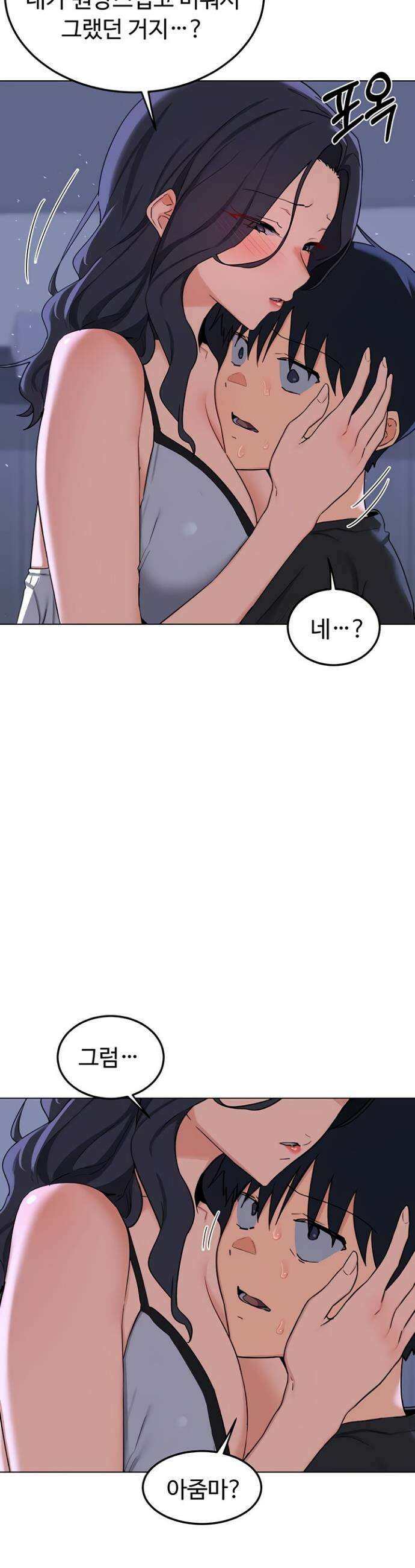 아줌마 교환계획 45화 15