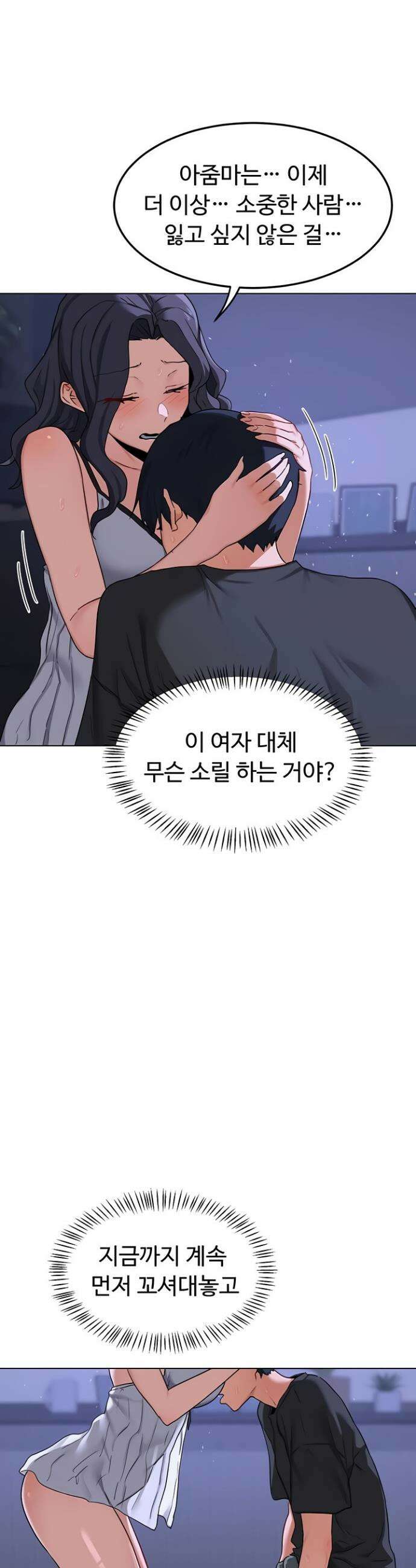 아줌마 교환계획 45화 17