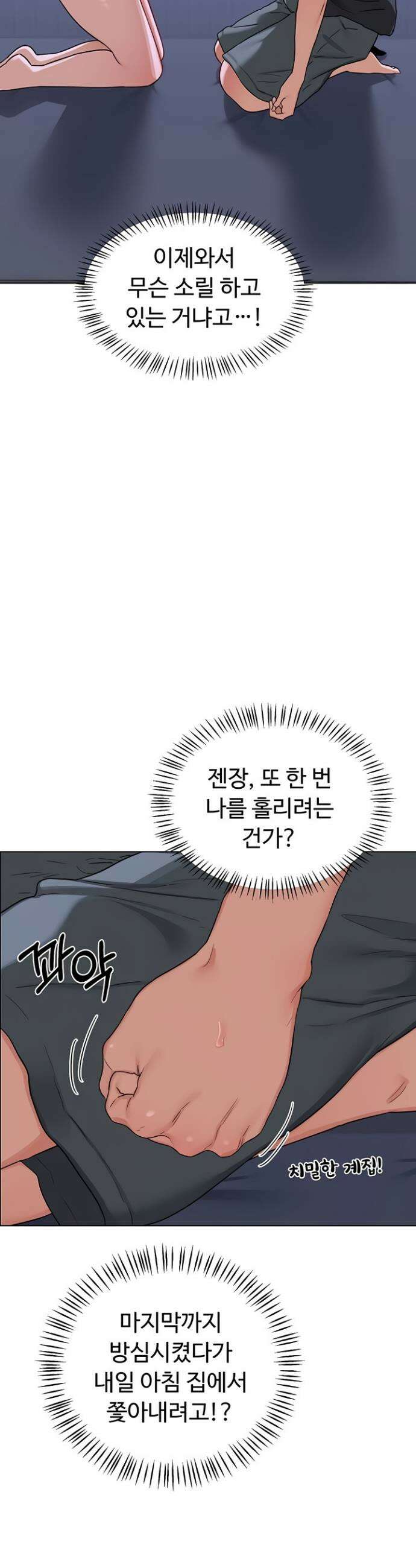 아줌마 교환계획 45화 18